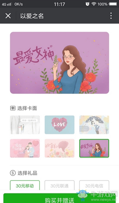《微信》贈送手機充值卡的方法介紹