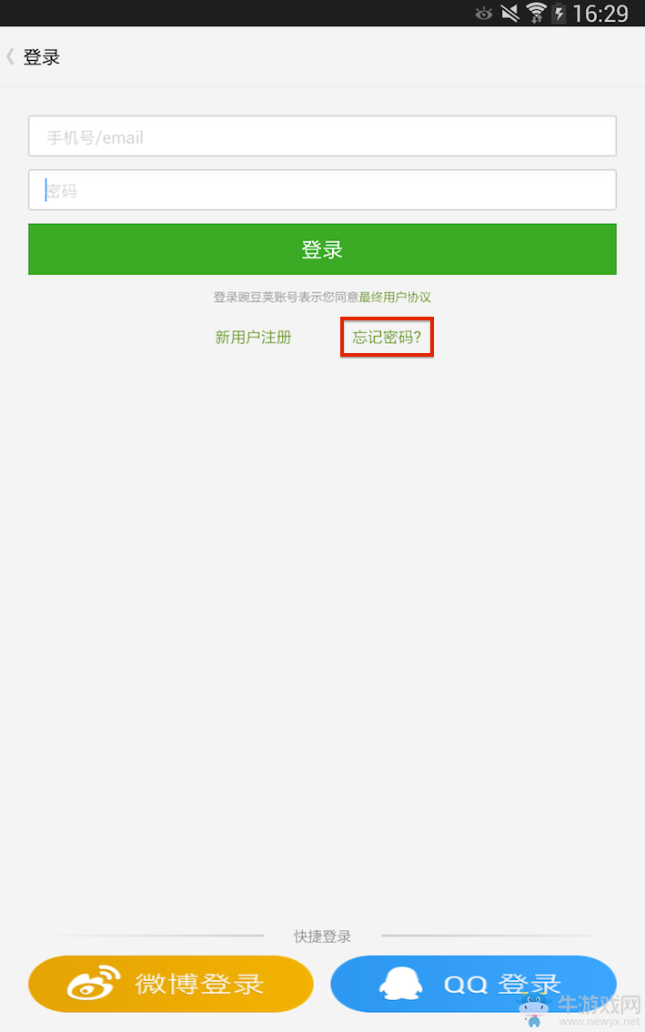 《豌豆莢》找回賬號密碼的方法介紹