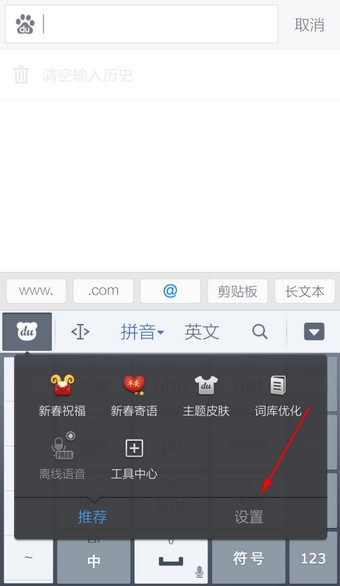 《百度輸入法》去除通知欄標(biāo)志的小技巧