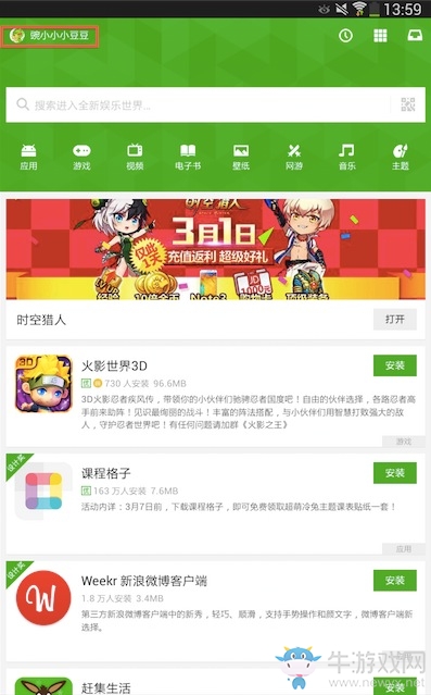 《豌豆莢》充值豌豆幣的方法介紹