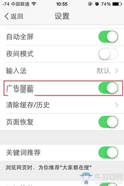 《手機百度》屏蔽廣告的方法介紹