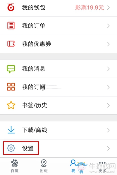 《手機百度》屏蔽廣告的方法介紹