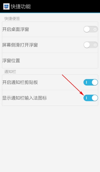 《百度輸入法》去除通知欄標(biāo)志的小技巧