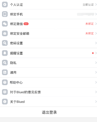 《Blued》無(wú)法正常登錄的解決辦法
