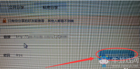 《百度云盤(pán)》加密文件的方法介紹