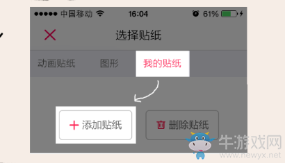《初頁》自定義貼紙的方法介紹