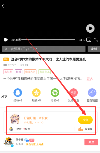 《第一彈》投食功能的使用方法介紹