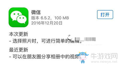 《微信》如何將照片打碼的方法介紹