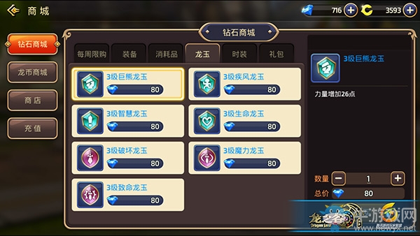 《龍之谷》手游龍玉獲取途徑及使用方法一覽