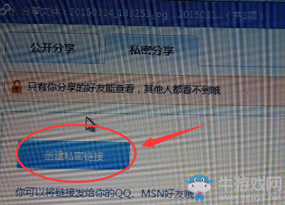 《百度云盤(pán)》加密文件的方法介紹