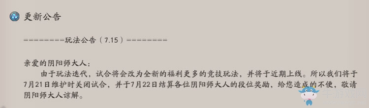 《陰陽(yáng)師》體驗(yàn)服試合賽提前關(guān)閉即將更換新競(jìng)技玩法