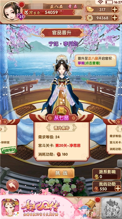 決戰(zhàn)后宮之巔！《熹妃Q傳》宮斗玩法介紹
