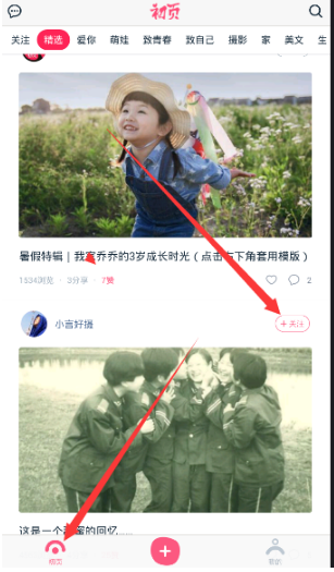 《初頁》添加好友的方法介紹