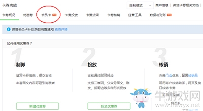 《微信》會(huì)員卡開通及介紹