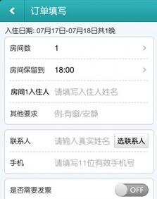 《去哪兒旅行》訂酒店的方法流程介紹