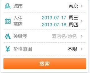 《去哪兒旅行》訂酒店的方法流程介紹