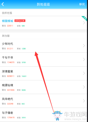 《派派》查看自己所在服務(wù)器的方法介紹