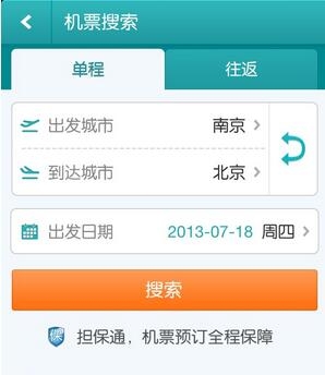 《去哪兒旅行》訂機票的方法流程介紹