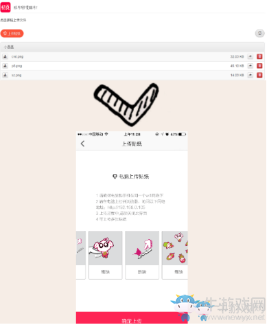 《初頁》自定義貼紙的方法介紹