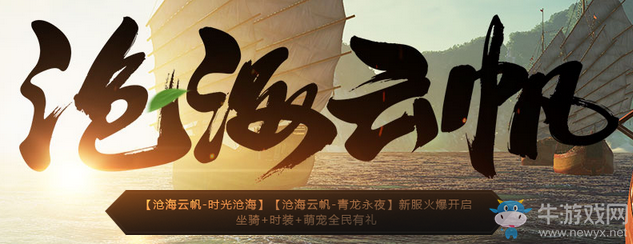 《天涯明月刀》滄海云帆道聚城活動