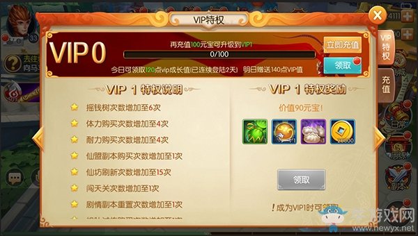 《西游記之大圣歸來》VIP系統(tǒng)介紹