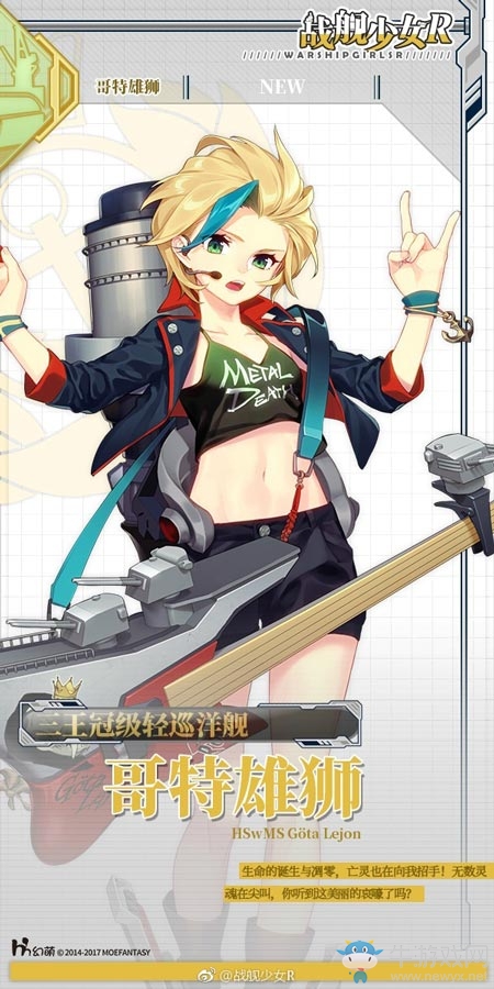 《戰(zhàn)艦少女R》哥特雄獅立繪曝光 新船哥特雄獅即將實裝