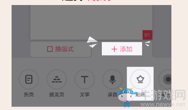 《初頁》自定義貼紙的方法介紹