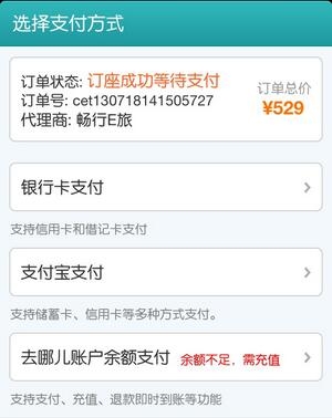 《去哪兒旅行》訂機票的方法流程介紹