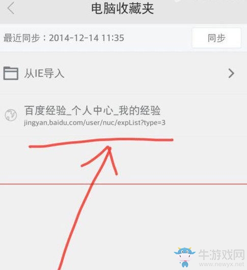 《360手機(jī)瀏覽器》與電腦同步的方法介紹