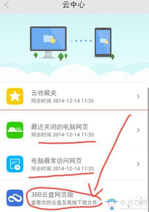 《360手機(jī)瀏覽器》與電腦同步的方法介紹