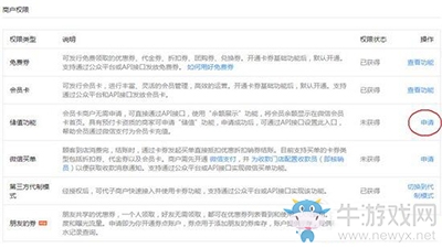 《微信》會(huì)員卡開通及介紹
