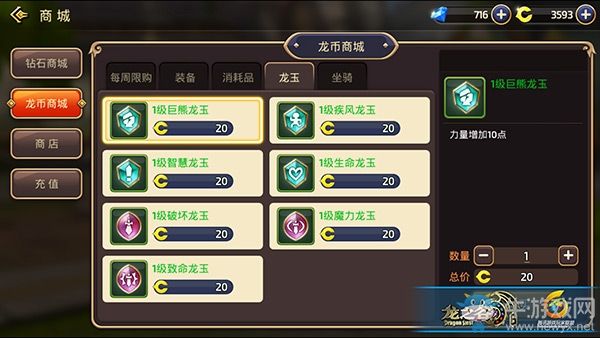 《龍之谷》手游龍玉獲取途徑及使用方法一覽