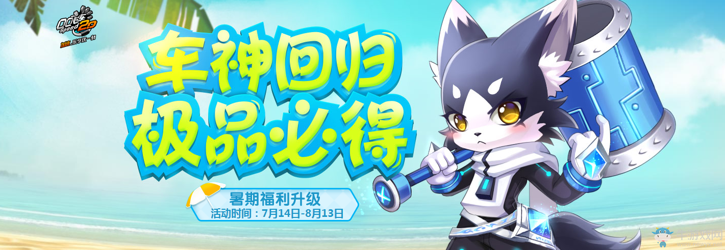 《QQ飛車》車神回歸 極品必得