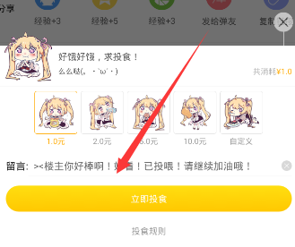 《第一彈》投食功能的使用方法介紹