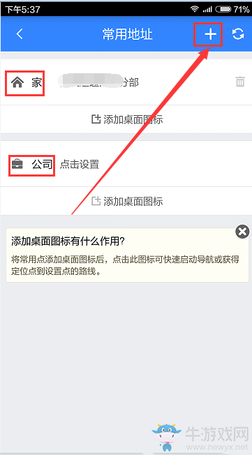 《百度地圖》常用地址添加桌面快捷方式的方法