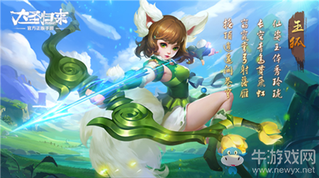 《西游記之大圣歸來(lái)》玉狐職業(yè)介紹