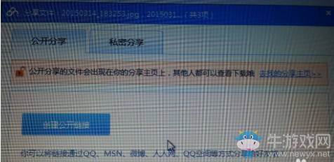 《百度云盤(pán)》加密文件的方法介紹