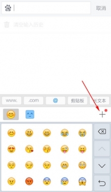 《訊飛輸入法》如何發(fā)表情的方法介紹