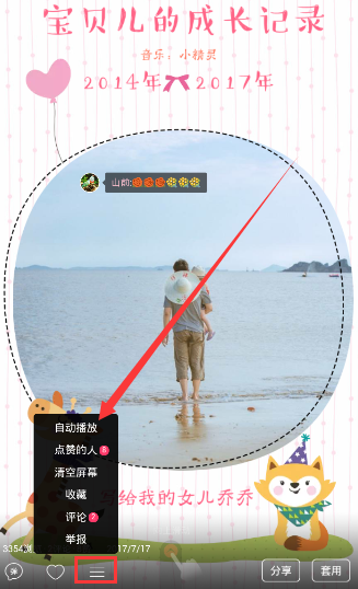 《初頁》設(shè)置自動(dòng)播放的方法介紹