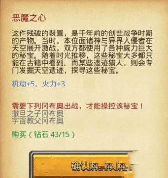 《不思議迷宮》惡魔之心獲取方式一覽