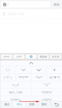《訊飛輸入法》如何發(fā)表情的方法介紹