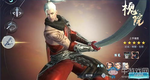 《擇天記》手游槐院介紹