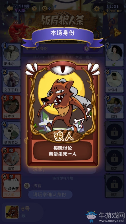 《飯局狼人殺》悍跳技巧推薦
