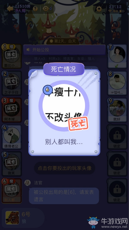 《飯局狼人殺》悍跳技巧推薦