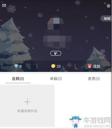 《觸漫》設(shè)置懸賞的方法介紹