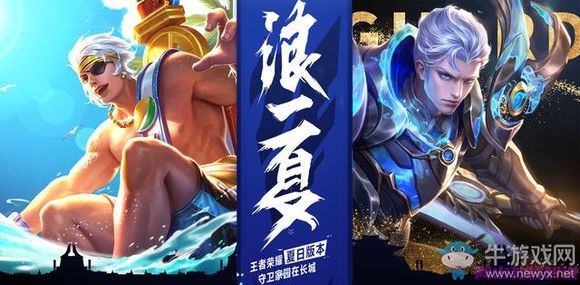 《王者榮耀》暑假活動浪一夏攻略大全