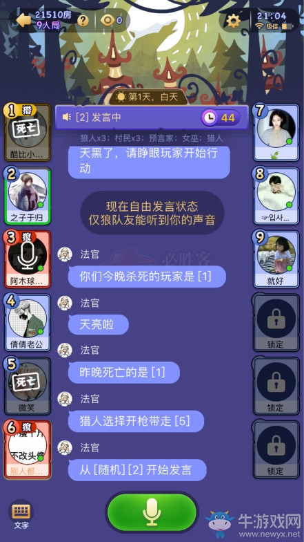 《飯局狼人殺》悍跳技巧推薦