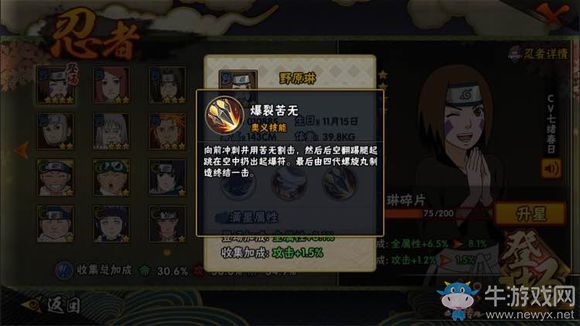 《火影忍者OL》野原琳技能分析攻略