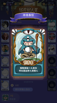 《飯局狼人殺》新人攻略