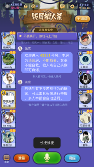 《飯局狼人殺》新人攻略